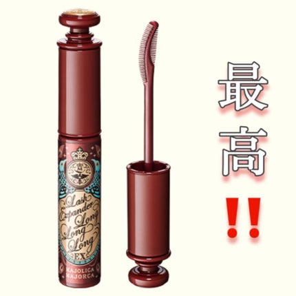 ラッシュエキスパンダー ロングロングロング EX/MAJOLICA MAJORCA/マスカラを使ったクチコミ(1枚目)