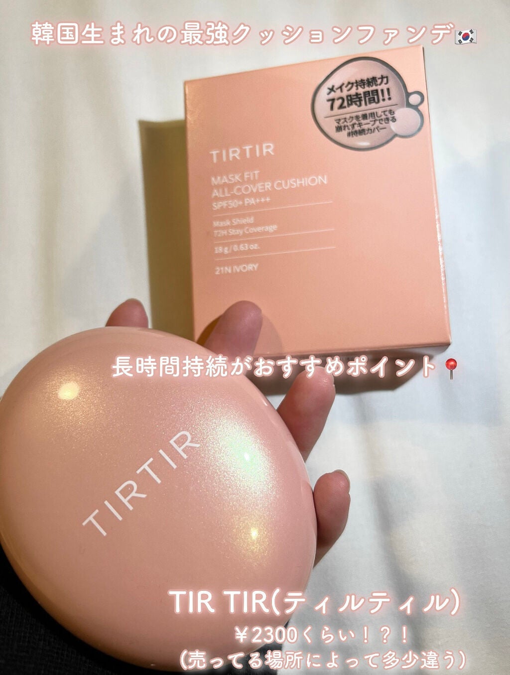 マスクフィットオールカバークッション/TIRTIR(ティルティル)/クッションファンデーションを使ったクチコミ(2枚目)