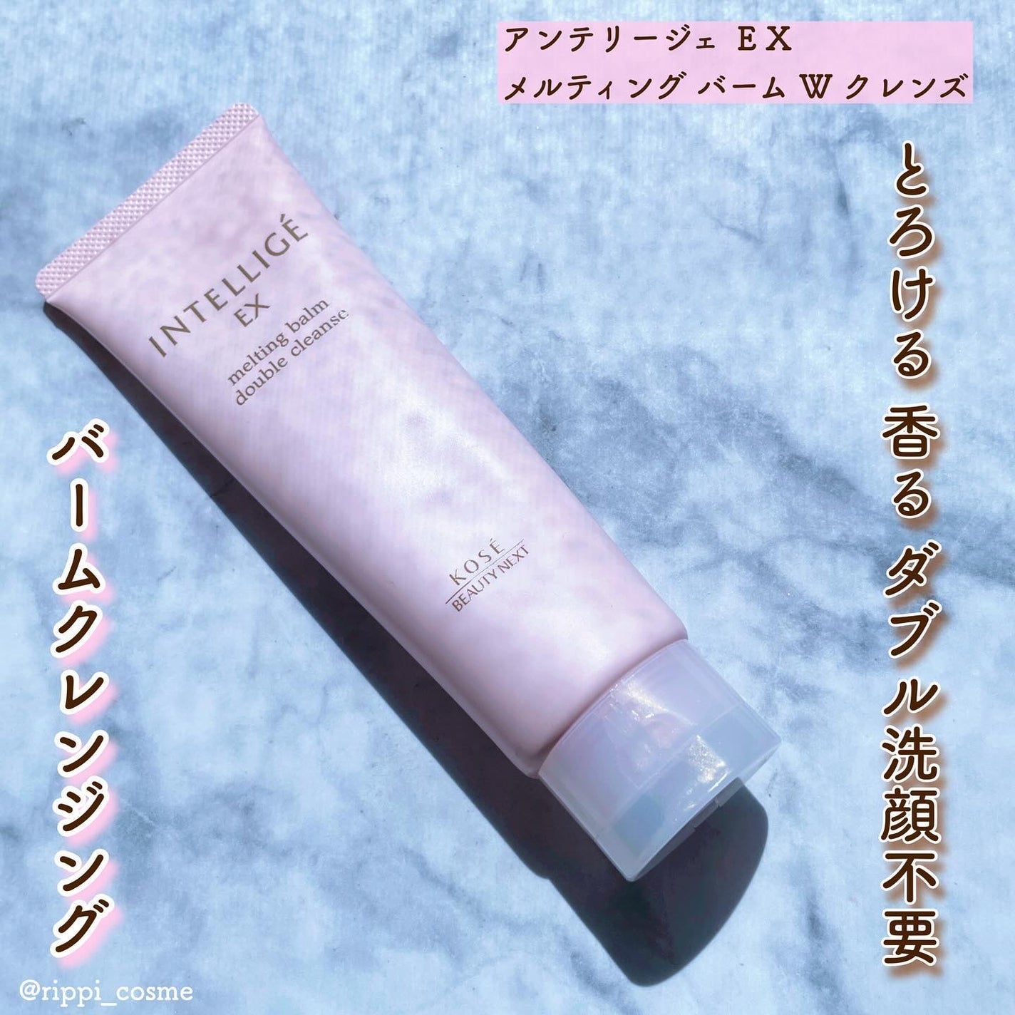 メルティング バーム W クレンズ/アンテリージェEX/クレンジングバームを使ったクチコミ(1枚目)
