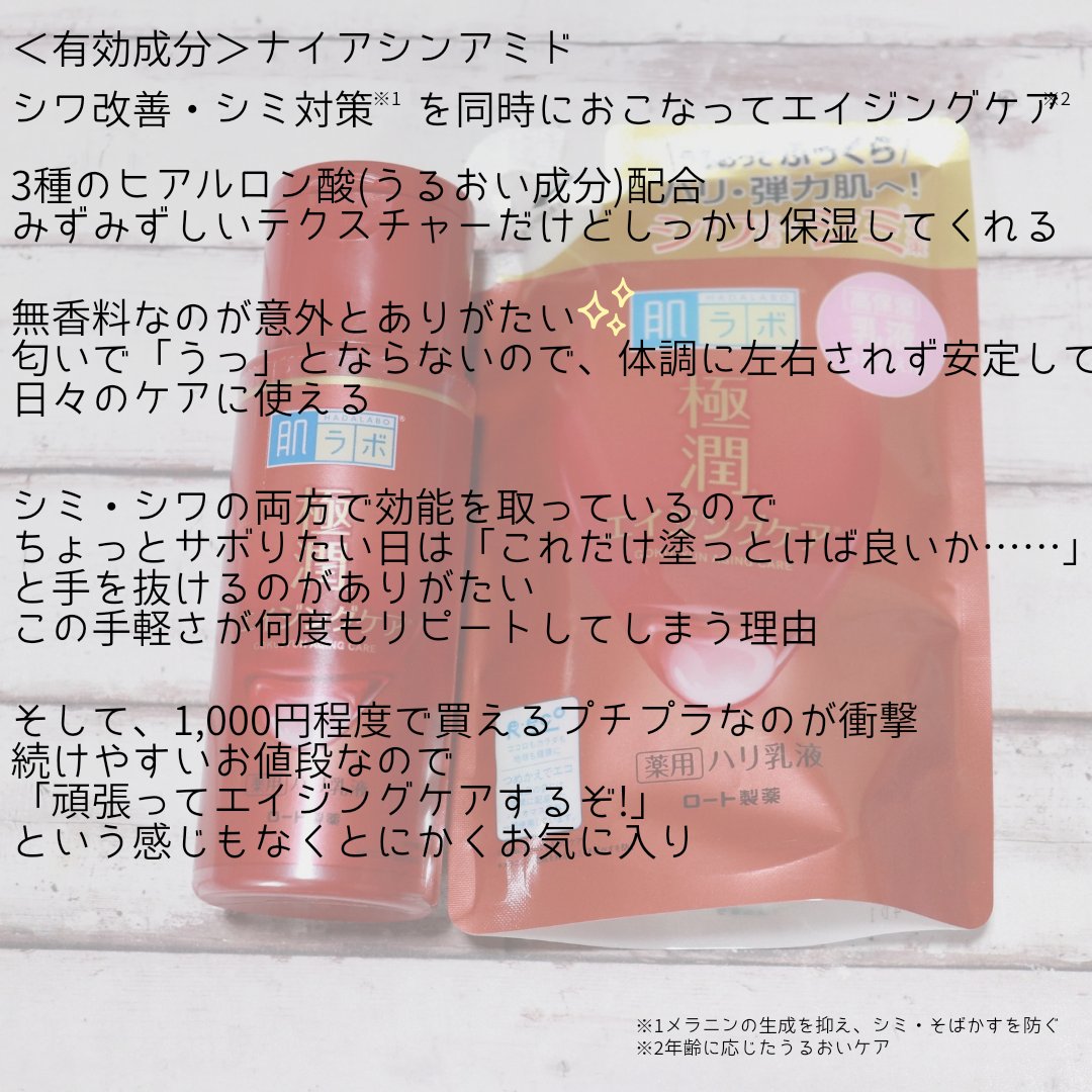 極潤 薬用ハリ乳液【医薬部外品】/肌ラボ/乳液を使ったクチコミ（2枚目）