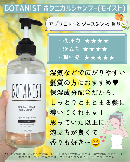 ボタニカルシャンプー/トリートメント(モイスト) /BOTANIST/シャンプー・コンディショナーを使ったクチコミ(3枚目)