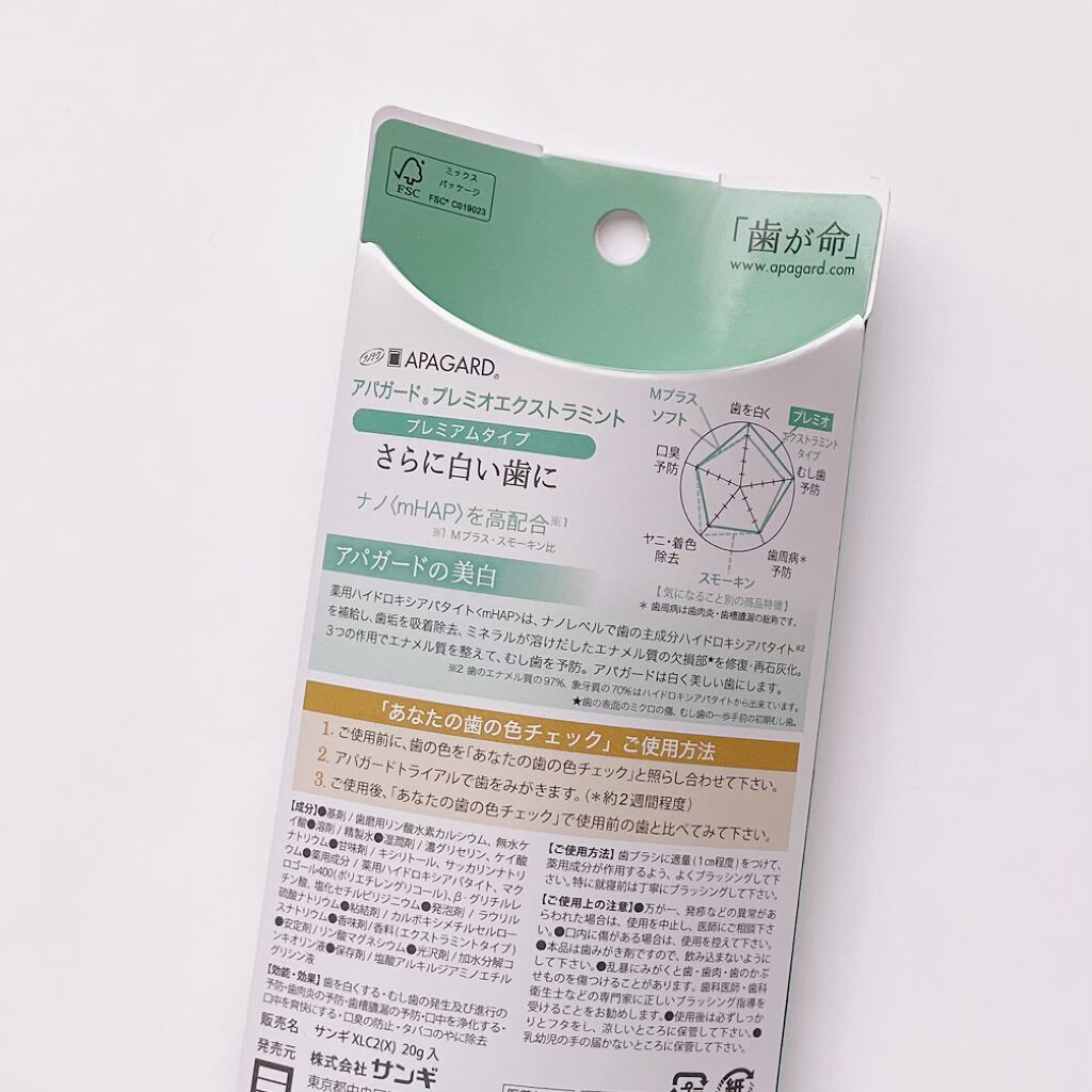 アパガードプレミオ/アパガード/歯磨き粉を使ったクチコミ（3枚目）