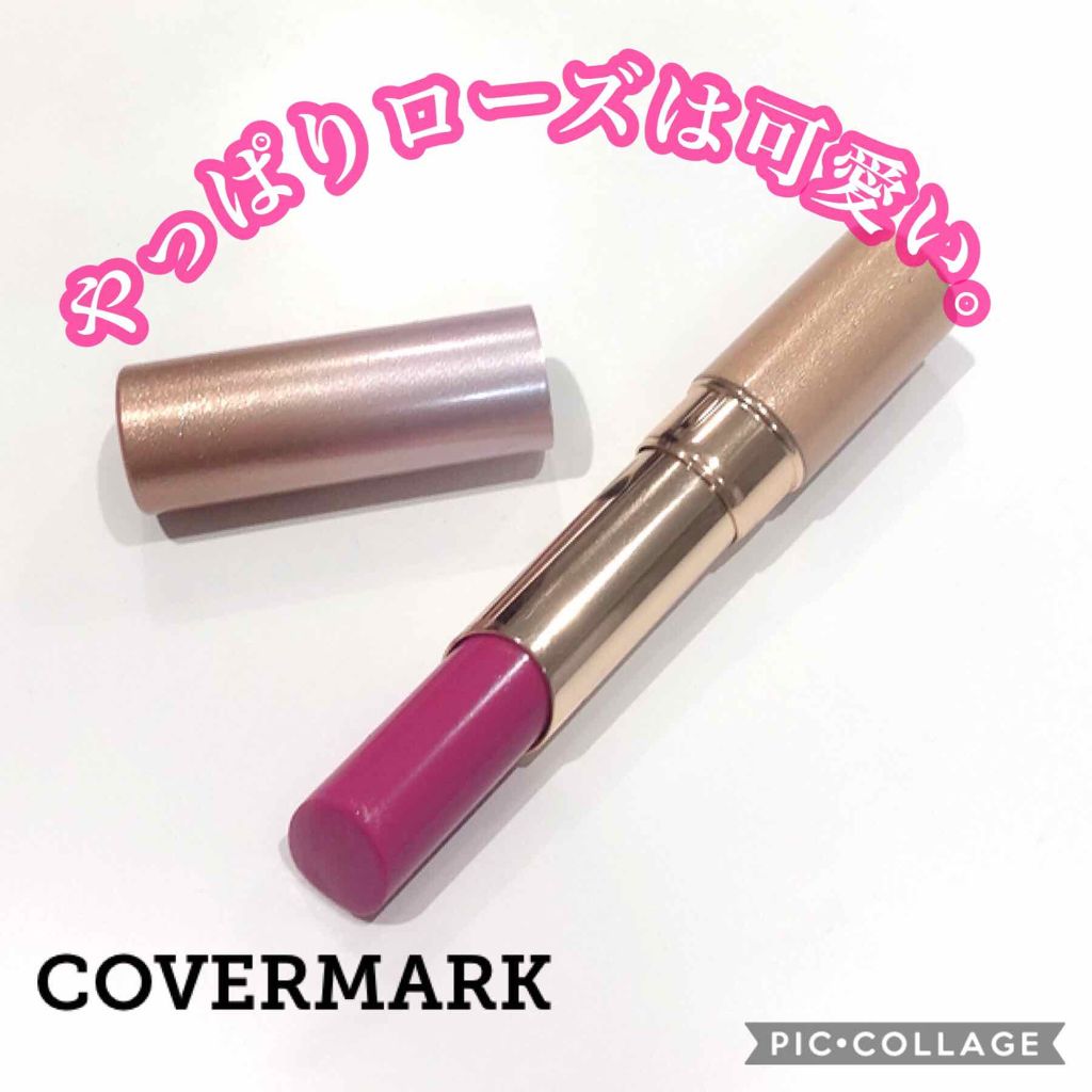 ブライトアップ ルージュ/COVERMARK/口紅を使ったクチコミ（1枚目）