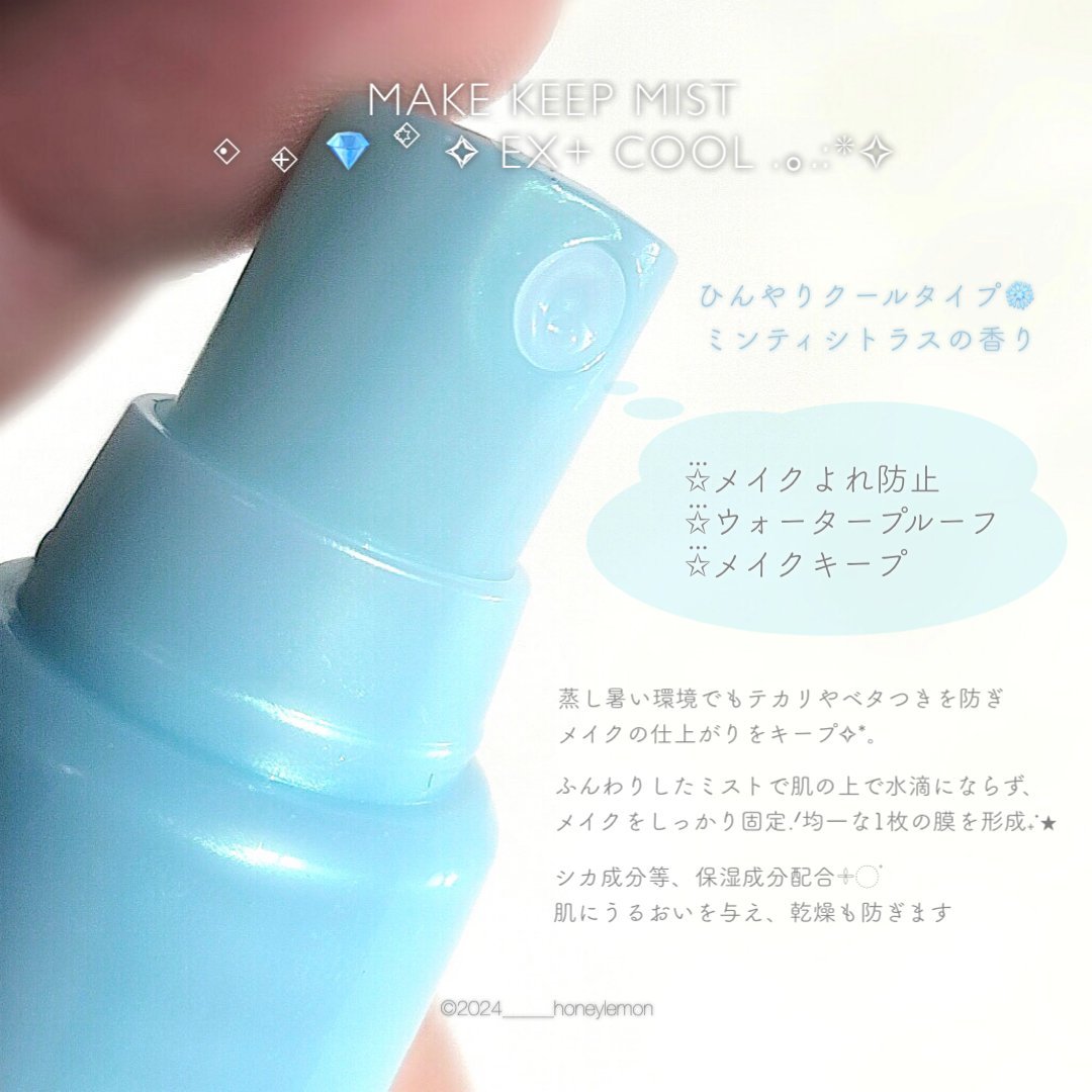 メイク キープ ミスト EX + COOL/コーセーコスメニエンス/フィックスミストを使ったクチコミ（2枚目）