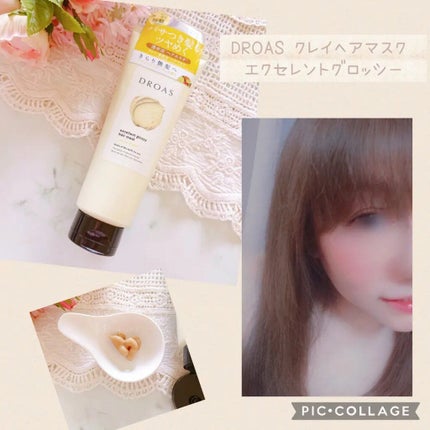 クレイヘアマスク エクセレントグロッシー/DROAS/ヘアマスク・ヘアパックを使ったクチコミ(3枚目)