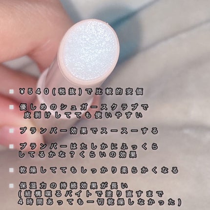 プランプリップケアスクラブ/キャンメイク/リップスクラブを使ったクチコミ(2枚目)