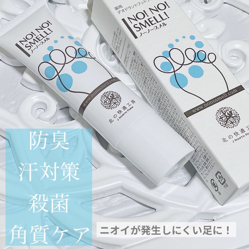 ノーノースメル/北の快適工房/デオドラント・制汗剤を使ったクチコミ（1枚目）