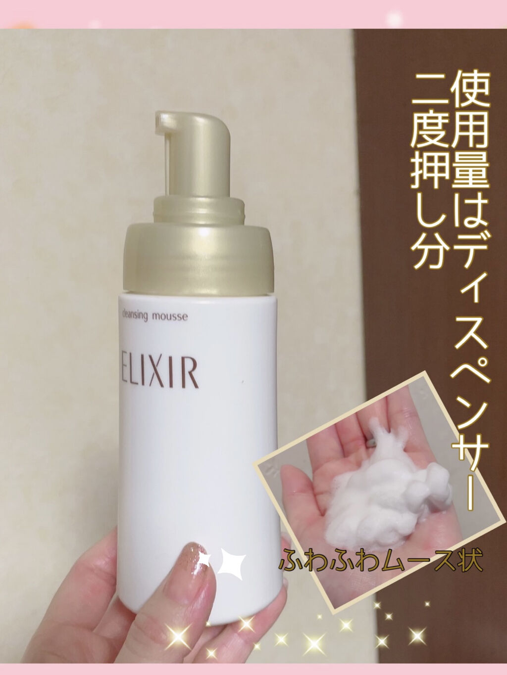 エリクシール シュペリエル クレンジングムース/エリクシール/泡洗顔を使ったクチコミ（2枚目）