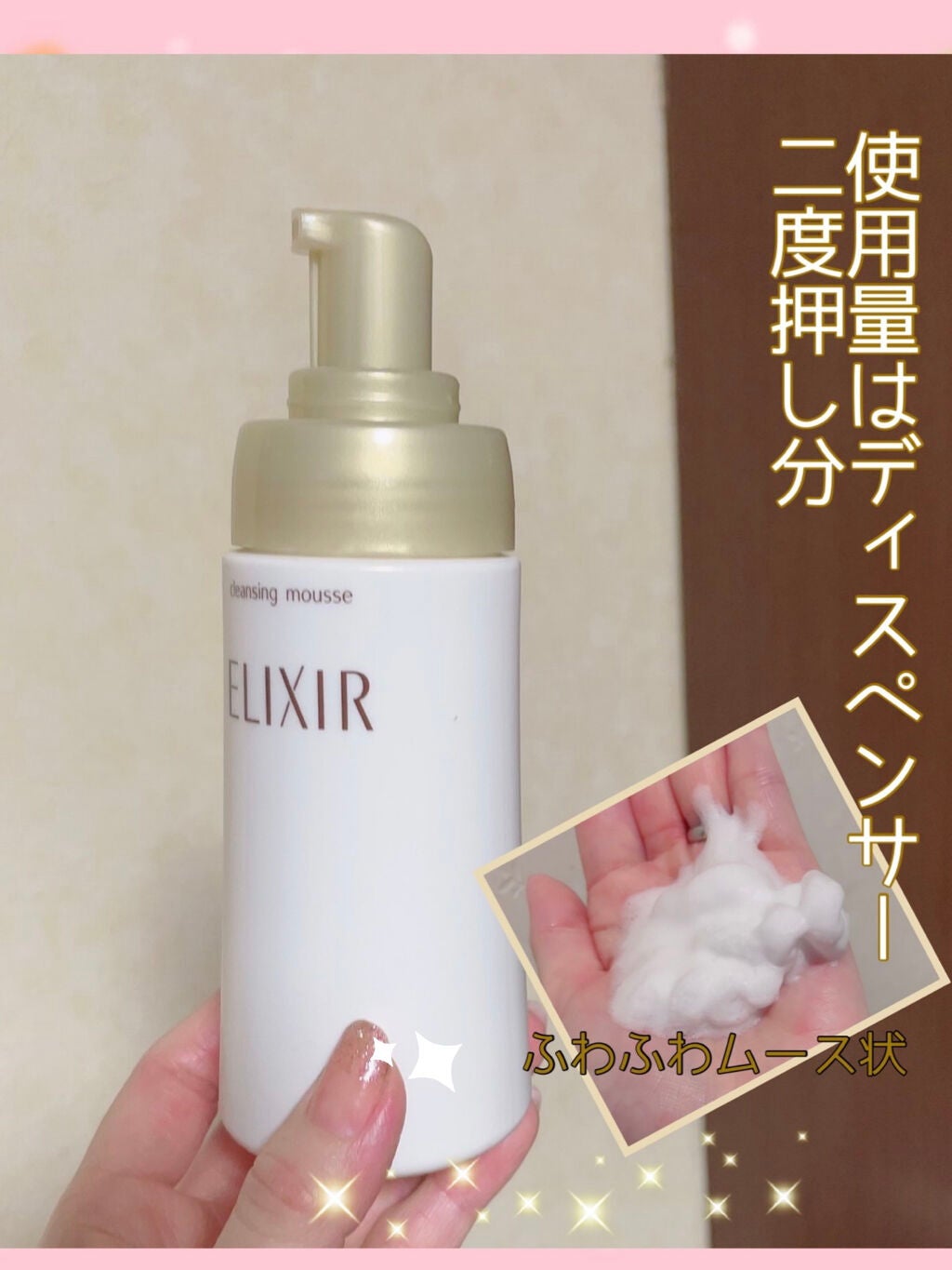 エリクシール シュペリエル クレンジングムース/エリクシール/泡洗顔を使ったクチコミ(2枚目)
