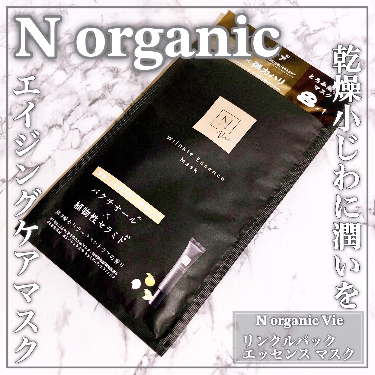 リンクルパック　エッセンス　マスク/Ｎ organic/シートマスク・パックを使ったクチコミ（1枚目）