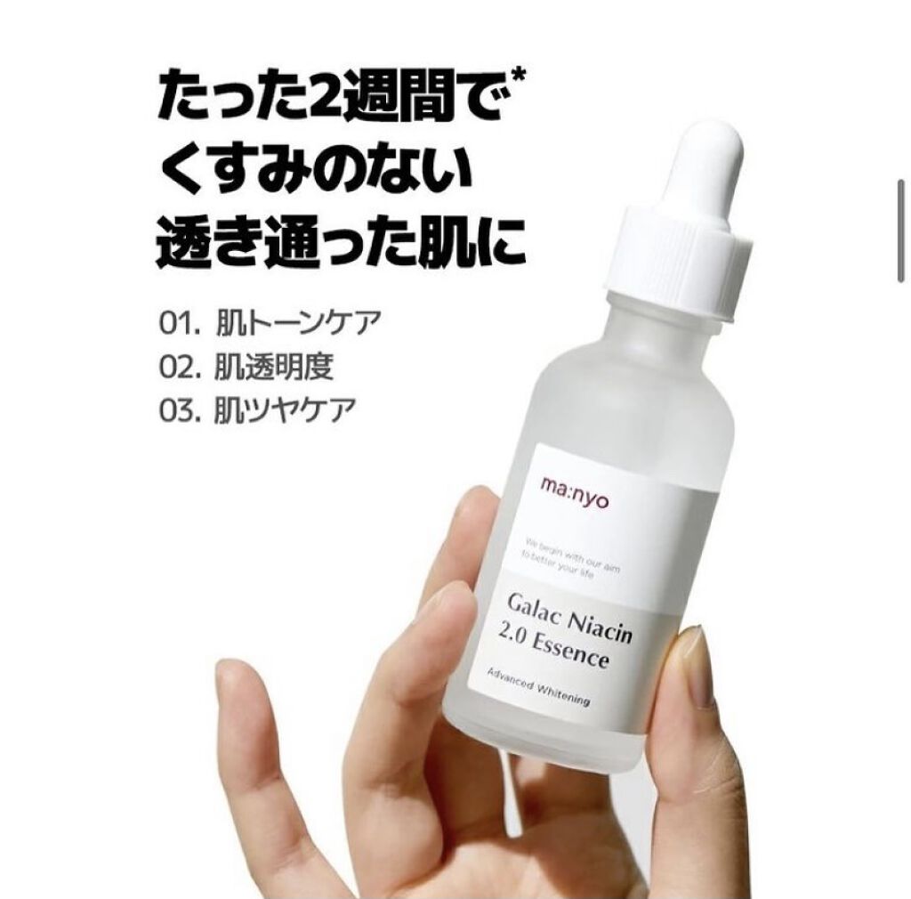 ガラクトミー ナイアシンエッセンス/manyo/美容液を使ったクチコミ（2枚目）