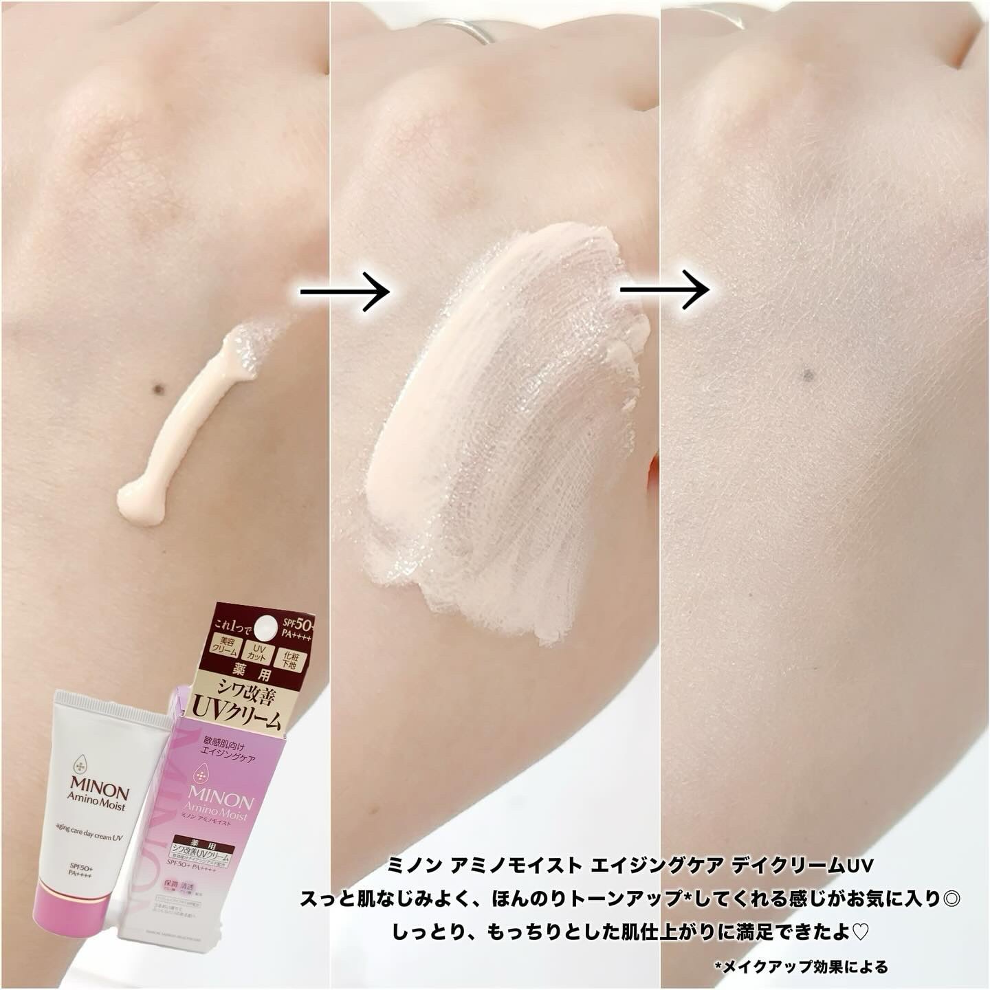 ミノン アミノモイスト エイジングケア デイクリームUV/ミノン/日焼け止めクリームを使ったクチコミ（3枚目）