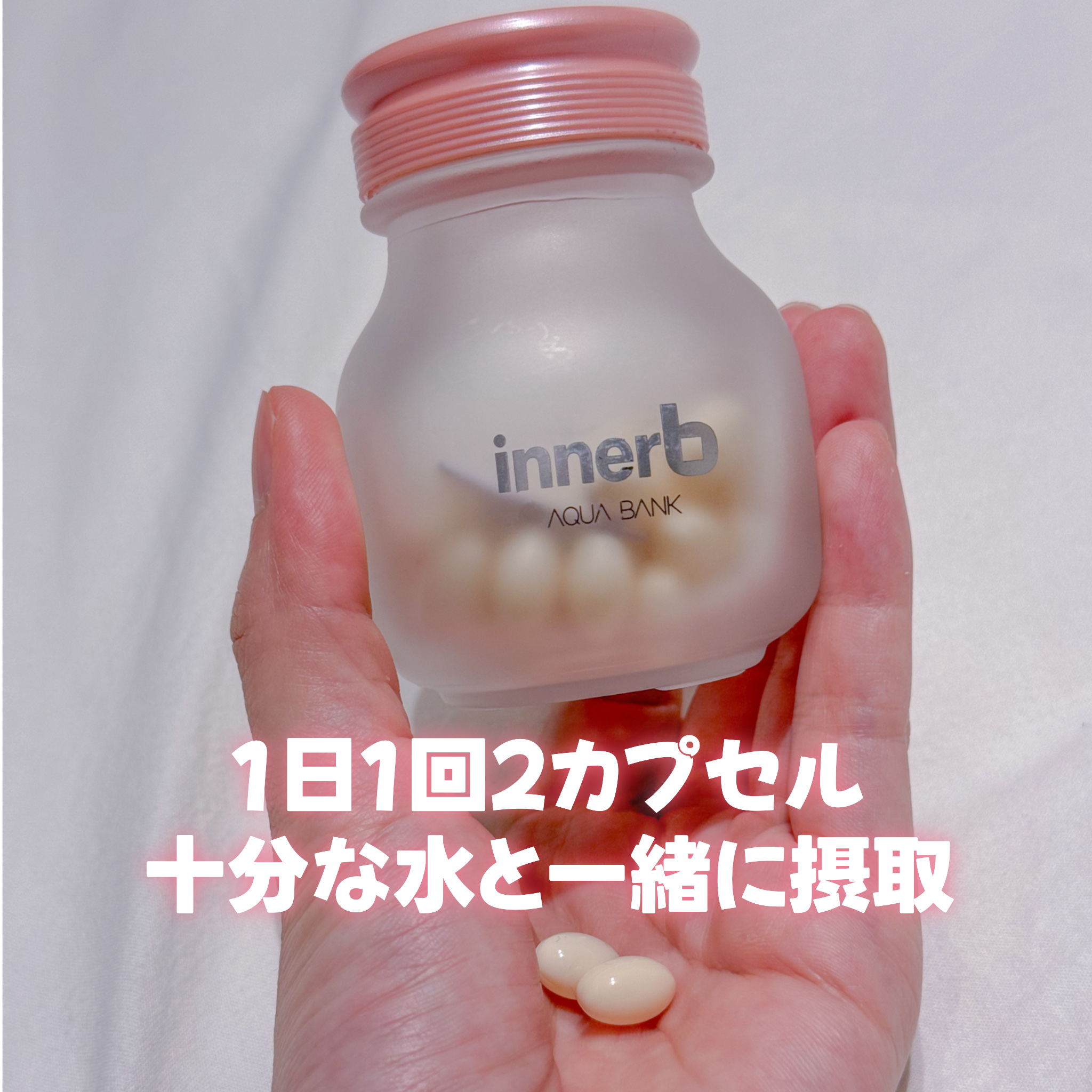innerB アクアバンク (300mg * 56カプセル)/CJ Wellcare/美容サプリメントを使ったクチコミ（3枚目）