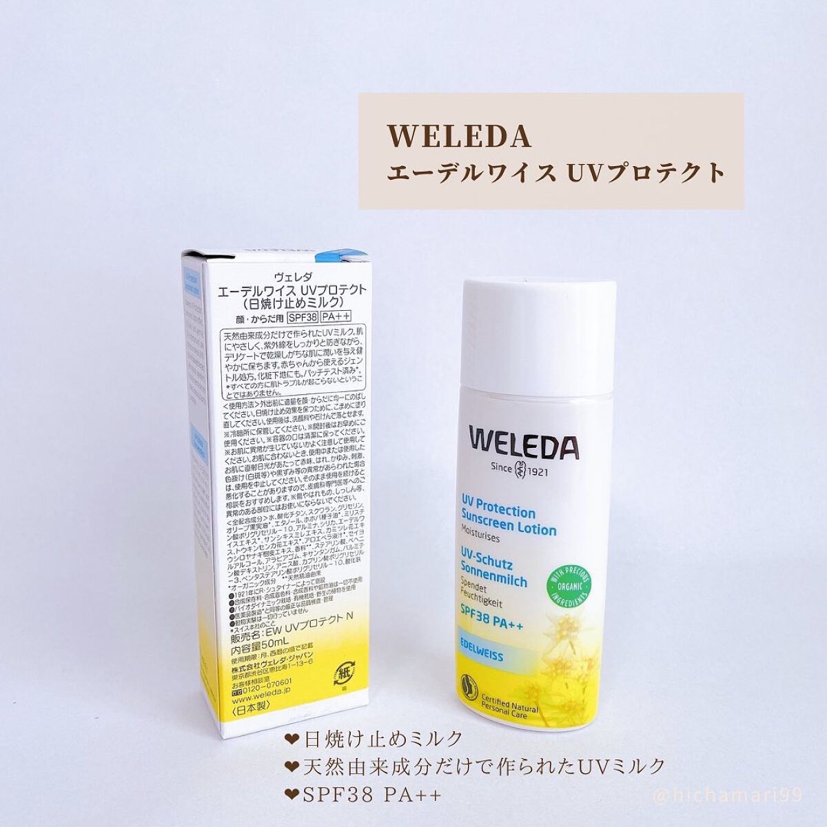 エーデルワイス UVプロテクト/WELEDA/化粧下地を使ったクチコミ(2枚目)