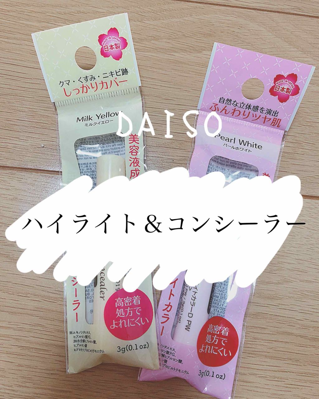 スティックハイライトカラー/DAISO/スティックハイライトを使ったクチコミ（1枚目）