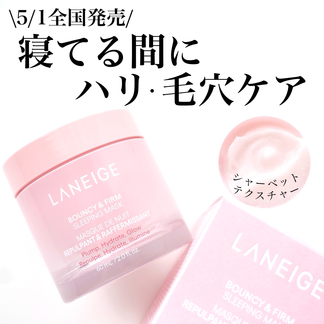 バウンシースリーピングマスク/LANEIGE/フェイスクリームを使ったクチコミ（1枚目）