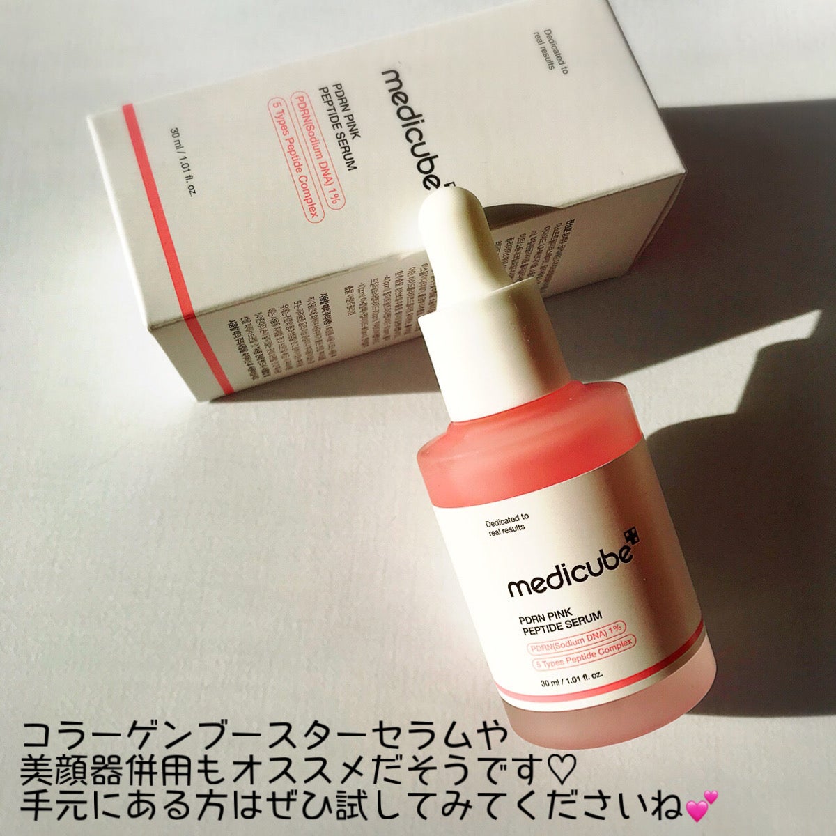PDRNピンクアンプル PDRN 10,000ppm配合/MEDICUBE/美容液を使ったクチコミ(5枚目)