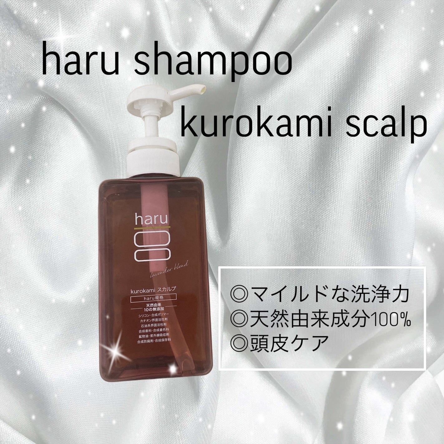 kurokamiスカルプ ラベンダーブレンド | 400ml haru | LIPS SHOPPING kurokamiスカルプ ラベンダーブレンド | 400ml haru | LIPS SHOPPING