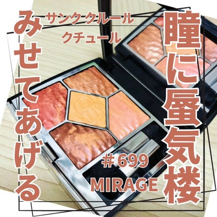 サンク クルール クチュール <サマー デューン>/Dior/アイシャドウパレットを使ったクチコミ(1枚目)