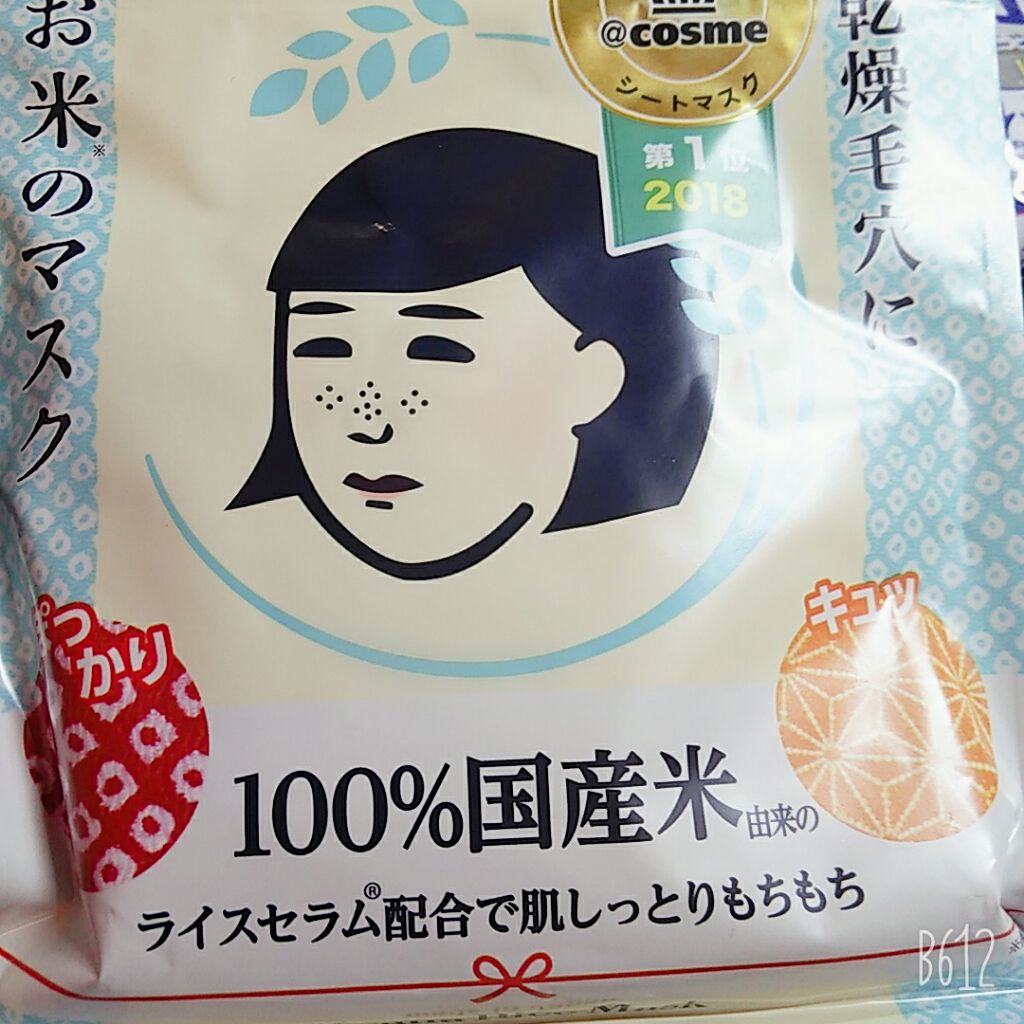 お米のマスク/毛穴撫子/シートマスク・パックを使ったクチコミ（1枚目）