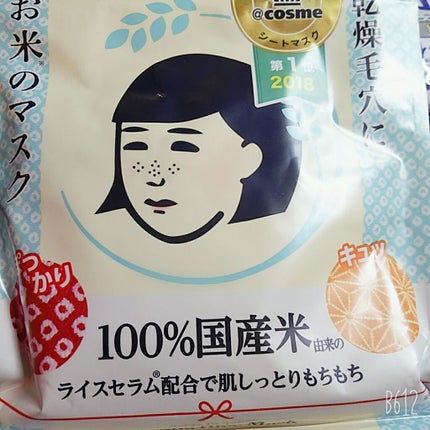 お米のマスク/毛穴撫子/シートマスク・パックを使ったクチコミ(1枚目)