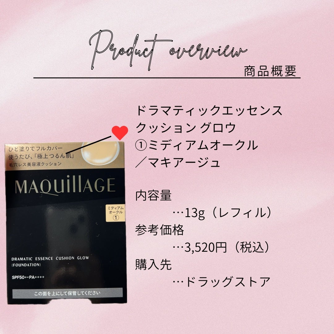 ドラマティックエッセンスクッション グロウ/マキアージュ/クッションファンデーションを使ったクチコミ(2枚目)