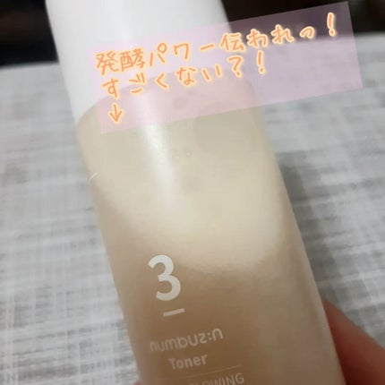 3番 うるツヤ発酵トナー/numbuzin/化粧水を使ったクチコミ(7枚目)