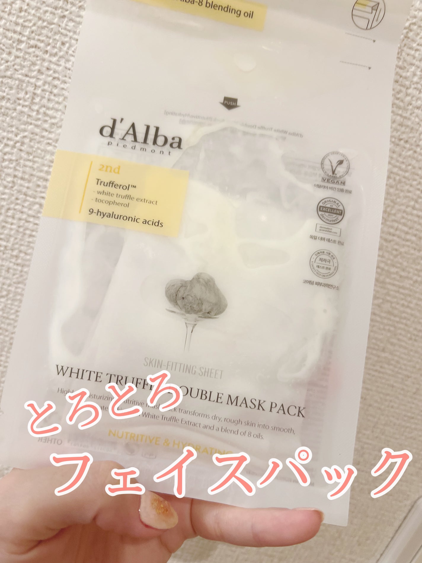 ホワイトトリュフダブルマスクパック(鎮静/保湿) /ダルバ/シートマスク・パックを使ったクチコミ(1枚目)