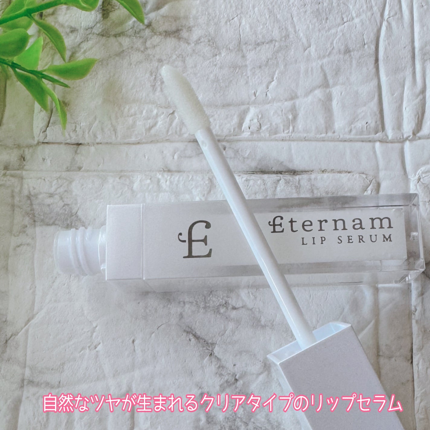 エテルナムリップセラム /エテルナム/リップ美容液を使ったクチコミ(3枚目)