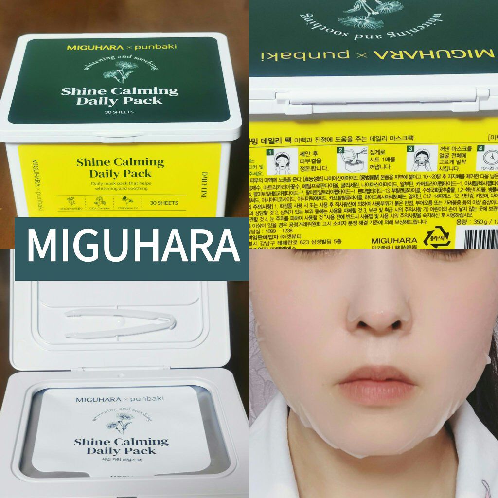 シャインカーミングデイリーパック/MIGUHARA/シートマスク・パックを使ったクチコミ(1枚目)