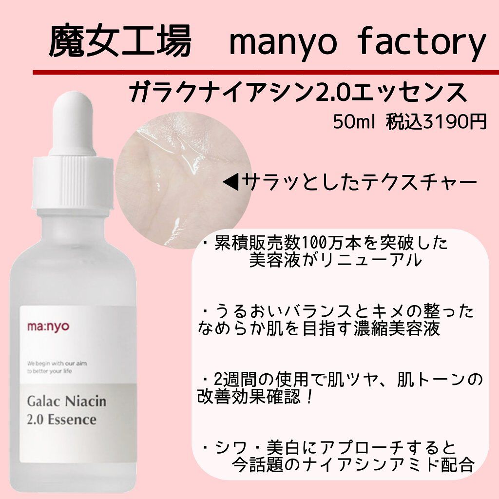 ラッピング不可】 魔女工場 ガラクナイアシン2.0エッセンス 50ml