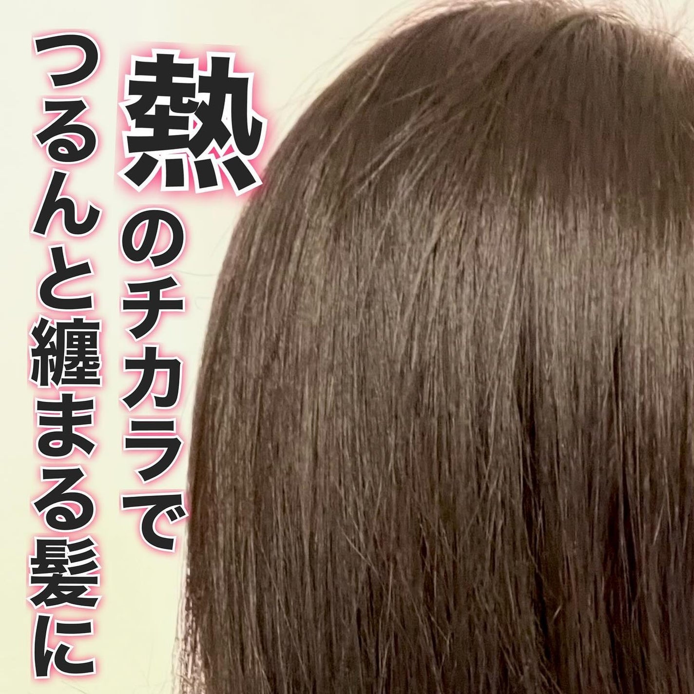 酸熱トリートメント/peen/ヘアマスク・ヘアパックを使ったクチコミ(4枚目)