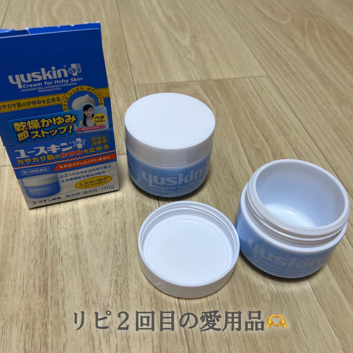 ユースキンI(医薬品)/ユースキンI(アイ)/その他を使ったクチコミ(3枚目)
