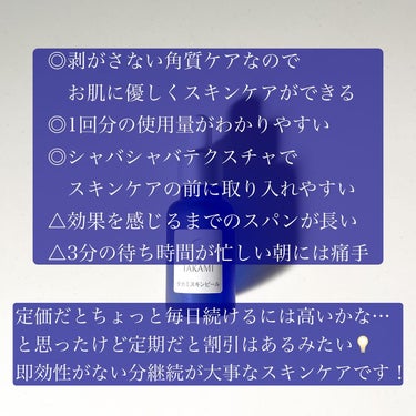 タカミスキンピール/タカミ/ブースター・導入液を使ったクチコミ（5枚目）