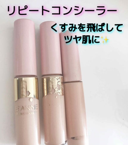 ハイライトコンシーラー/CEZANNE/リキッドコンシーラーを使ったクチコミ(1枚目)