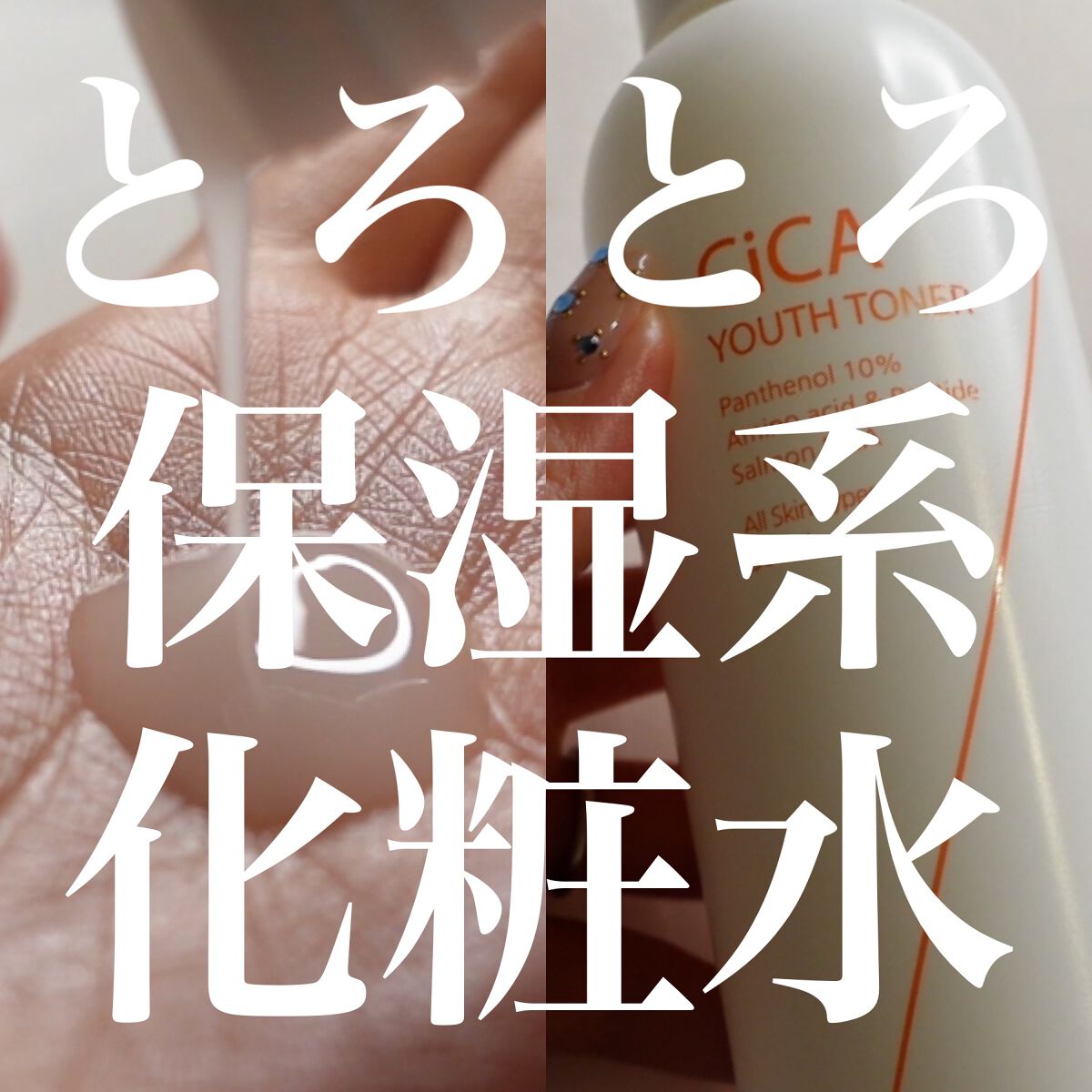 CiCA YOUTH TONER/2SOL/化粧水を使ったクチコミ(1枚目)