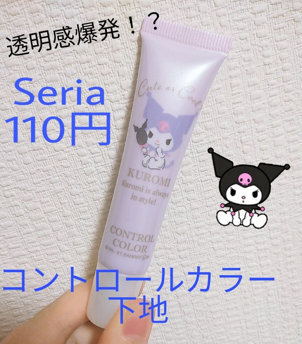 MMコントロールカラー/セリア/化粧下地を使ったクチコミ(1枚目)