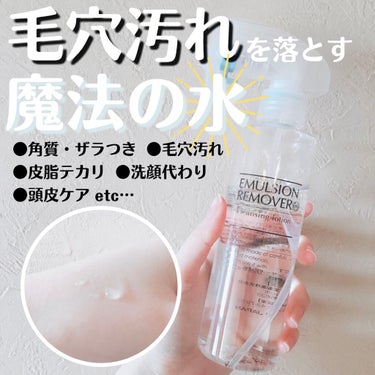 エマルジョンリムーバー　300ml/200ml/水橋保寿堂製薬/その他洗顔料を使ったクチコミ（1枚目）