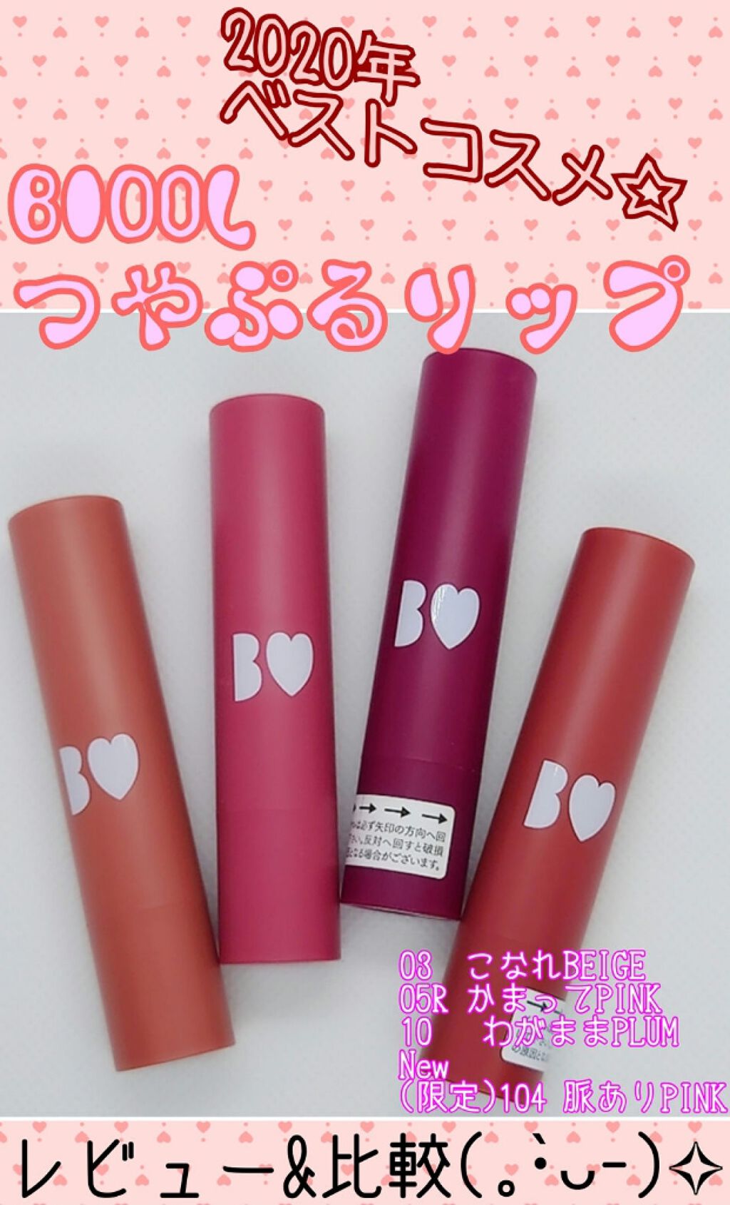 つやぷるリップR/b idol/口紅を使ったクチコミ(1枚目)