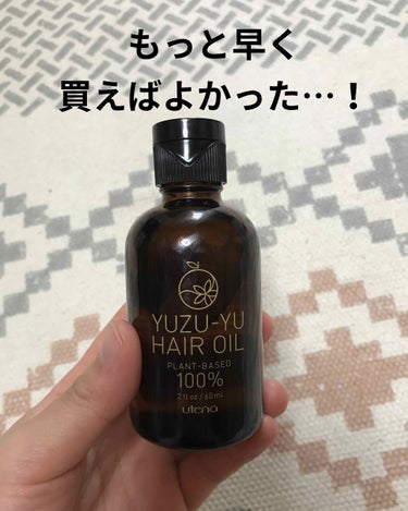 
ゆず油✨

この商品は口コミでも
人気なので知ってる方も
多いと思います😊

ずーっと気になっていて
先日、購入してみました！！👍

私はショートなので使う量は2滴。

たった2滴だけですが
使ってみ