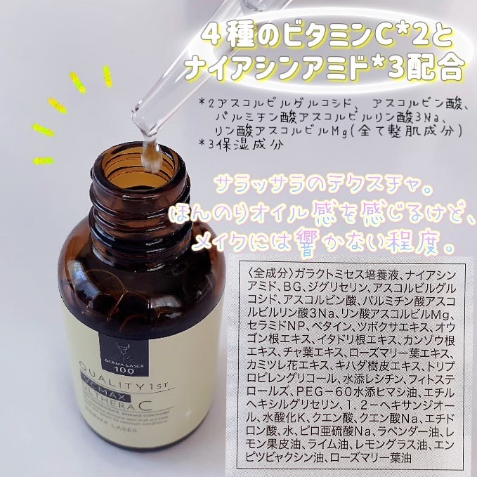 ダーマレーザー ウルセラC/クオリティファースト/美容液を使ったクチコミ（2枚目）