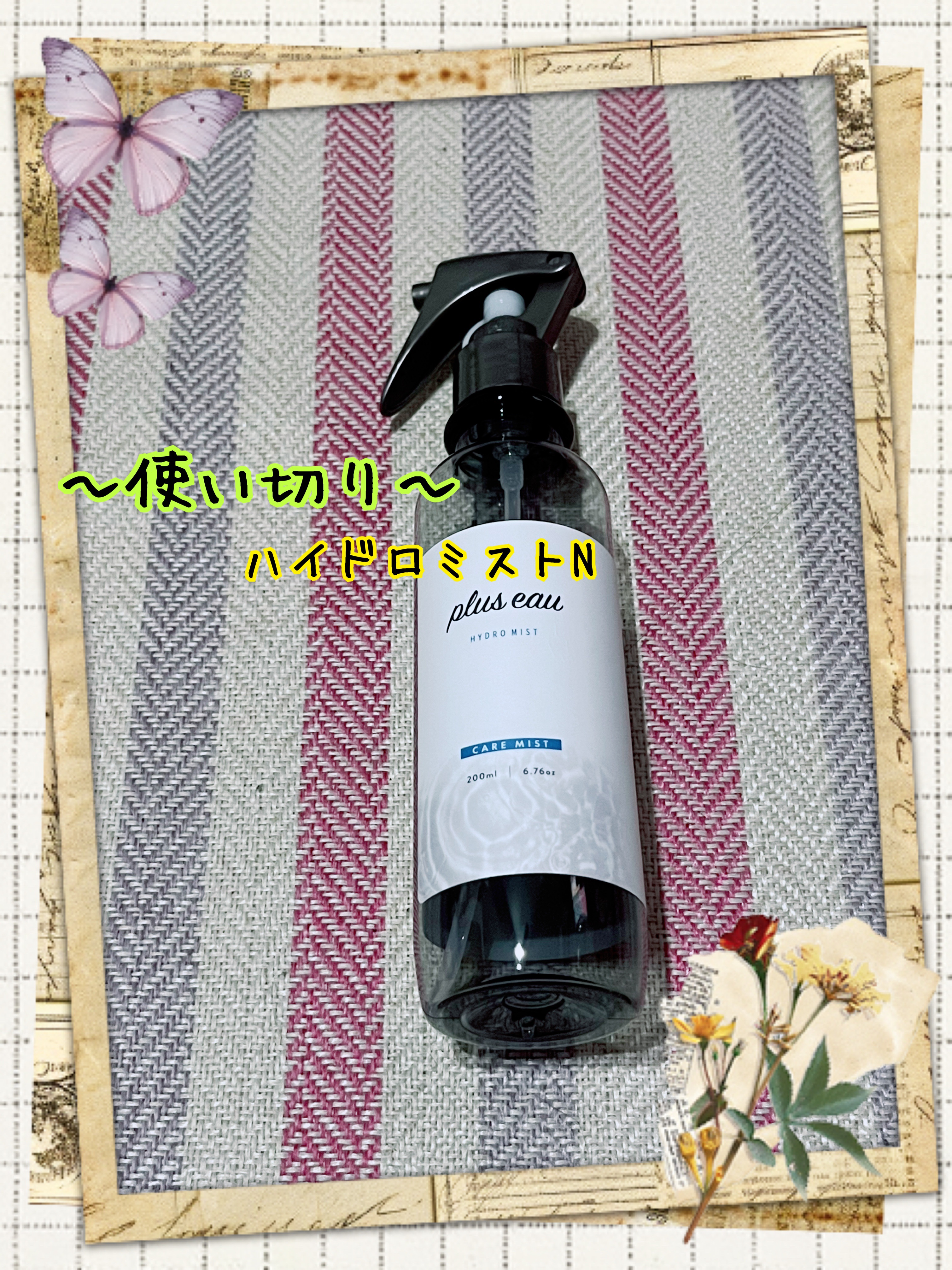 ハイドロミストN 付替え 200ml/plus eau/アウトバストリートメントを使ったクチコミ（1枚目）