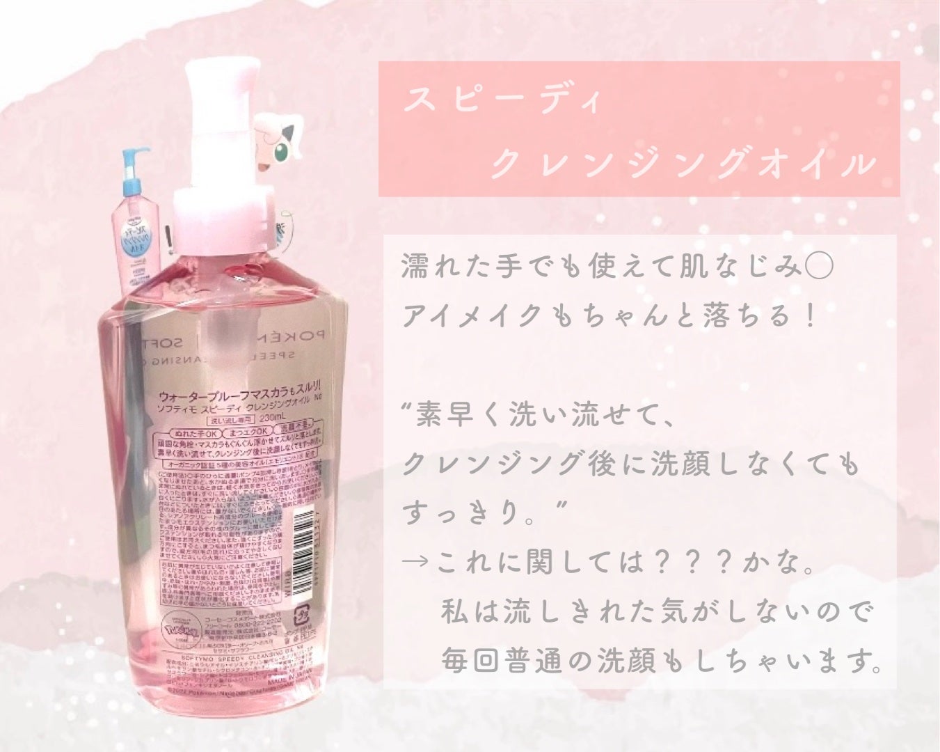 ソフティモ スピーディ クレンジングオイル/ソフティモ/オイルクレンジングを使ったクチコミ(4枚目)