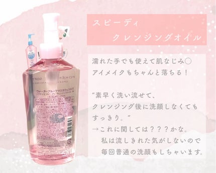 ソフティモ スピーディ クレンジングオイル/ソフティモ/オイルクレンジングを使ったクチコミ(4枚目)