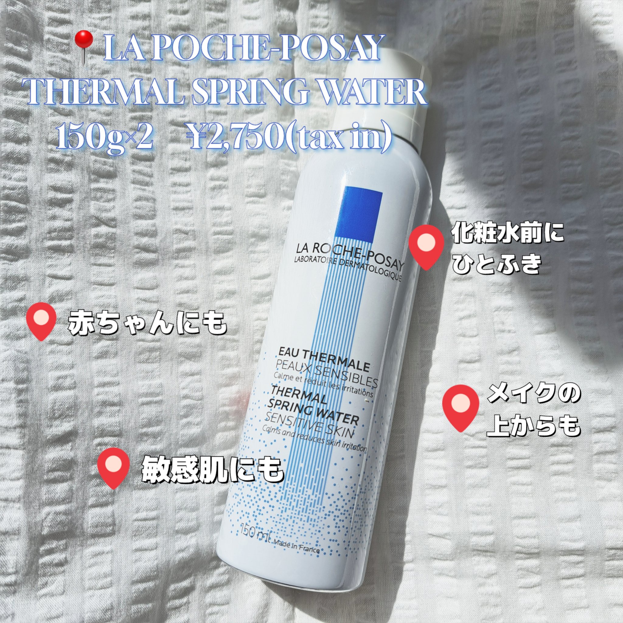 ターマルウォーター/ラ ロッシュ ポゼ/ミスト状化粧水を使ったクチコミ（1枚目）