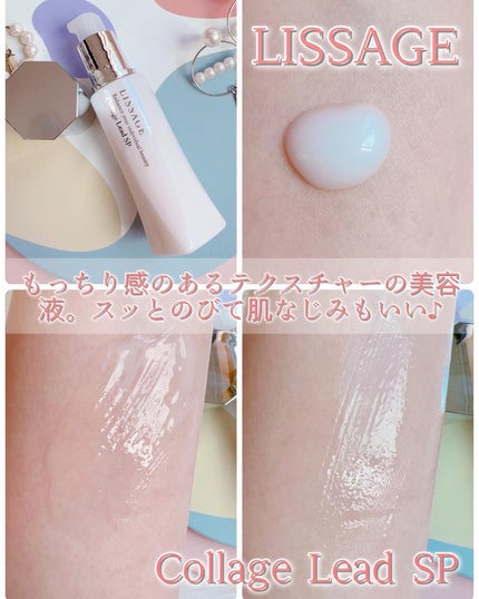 コラゲリードSP 本体 50ml / リサージ(LISSAGE) | LIPS コラゲリードSP 本体 50ml / リサージ(LISSAGE) | LIPS