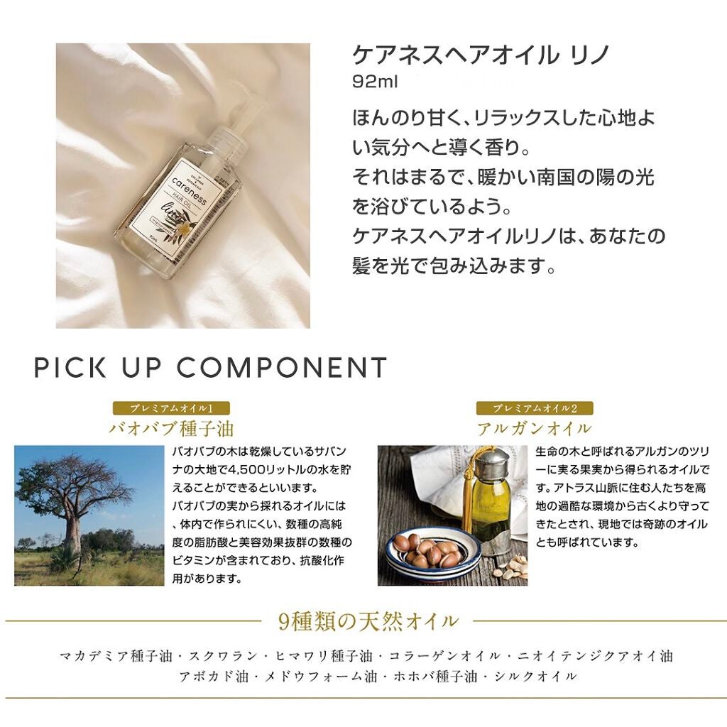 ケアネスヘアオイルリノ/careness/ヘアオイルを使ったクチコミ(2枚目)