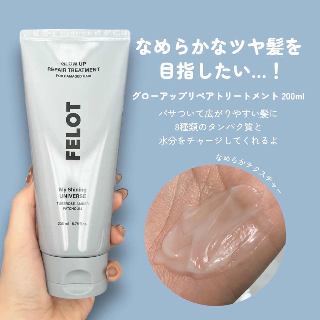 グローアップリペアシャンプー/コンディショナー/FELOT/市販シャンプーを使ったクチコミ（3枚目）