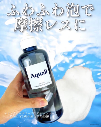 モイスチャーダメージケア シャンプー/トリートメント/Aquall/市販シャンプーを使ったクチコミ(4枚目)
