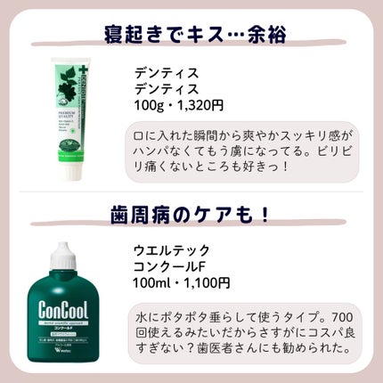 コンクールF/ウエルテック/マウスウォッシュ・スプレーを使ったクチコミ(4枚目)